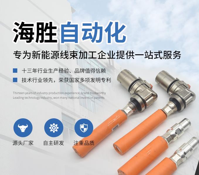 深圳端子機(jī)生產(chǎn)廠家首選海勝自動化