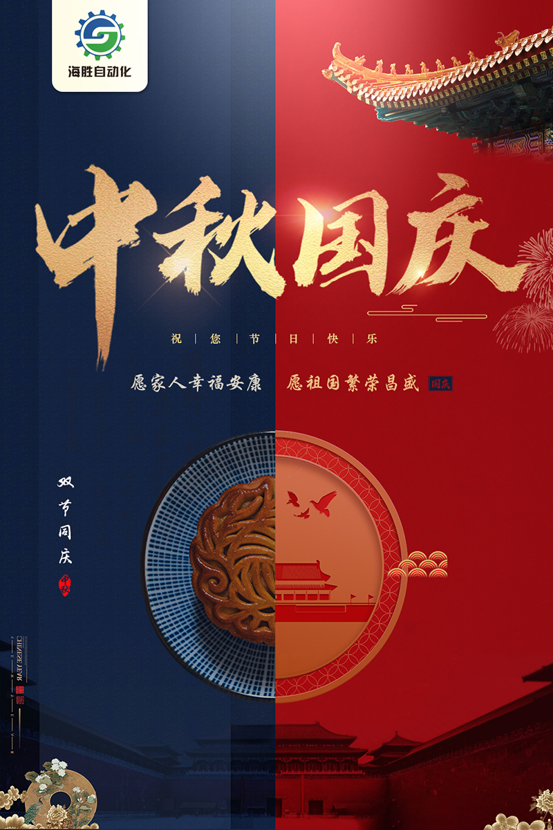 喜迎中秋，歡度國(guó)慶，節(jié)假日放假安排！ 