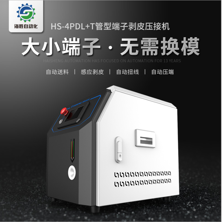 自動端子機(jī)的安全操作方法