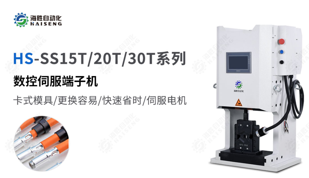 Hs-SS50T數(shù)控伺服端子機(jī)功能特點(diǎn)  
